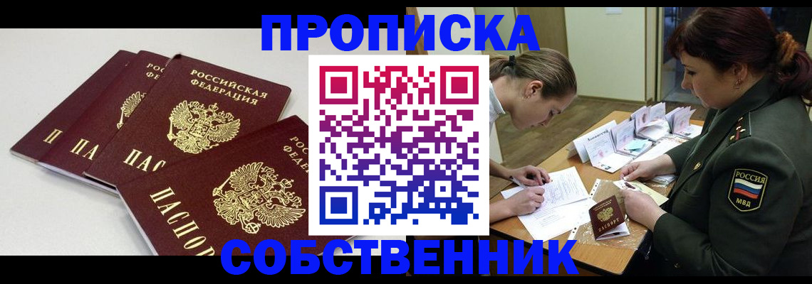 прописка гарантия в Ершове