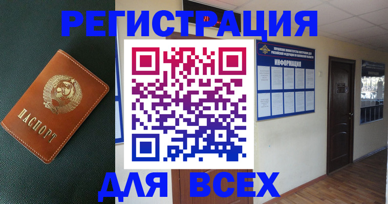 прописка для кредита в Ершове