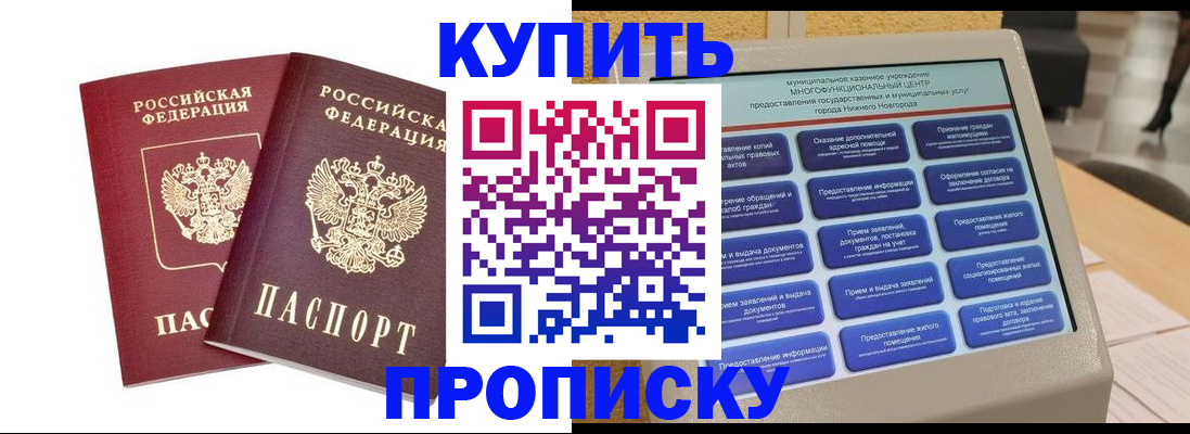 прописка от собственника в Ершове